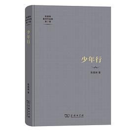 少年行