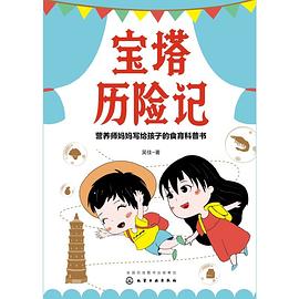 宝塔历险记