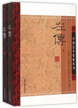 左传