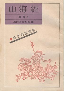 山海经