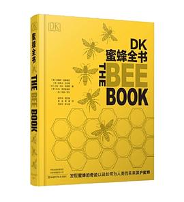 蜜蜂全书