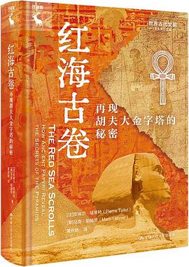 红海古卷