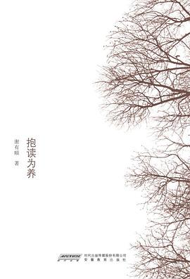抱读为养