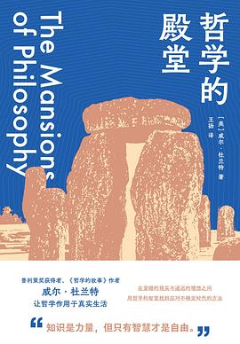 哲学的殿堂
