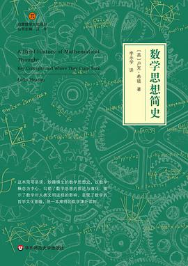 数学思想简史