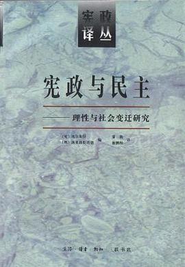 宪政与民主