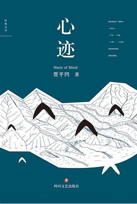 心迹