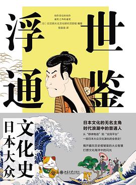 浮世通鉴