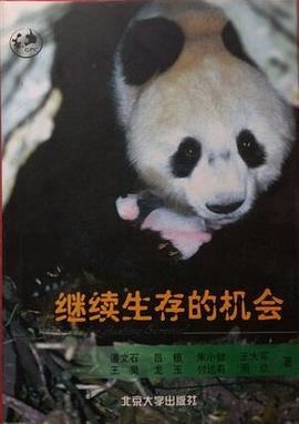 继续生存的机会