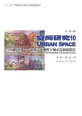 空间的消费