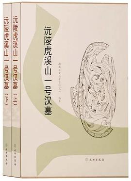 沅陵虎溪山一号汉墓