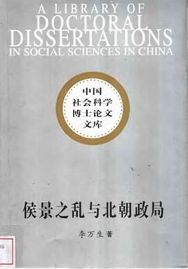 侯景之乱与北朝政局