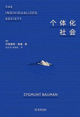 个体化社会