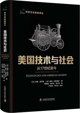美国技术与社会