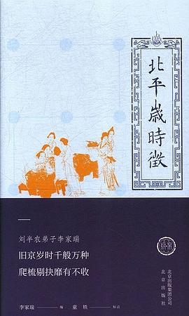 北平岁时征