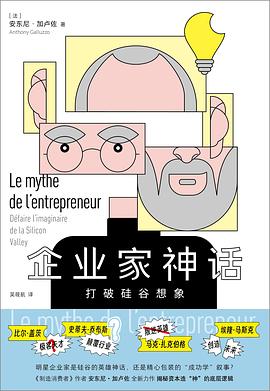 企业家神话
