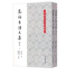 范伯子诗文集（修订本）