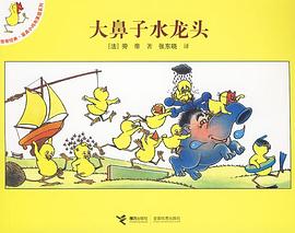 大鼻子水龙头