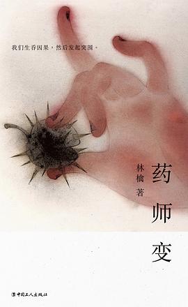 药师变