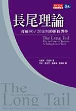 長尾理論