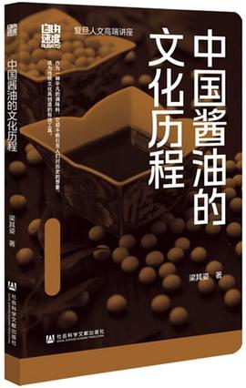 中国酱油的文化历程