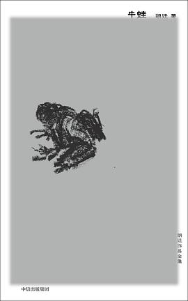 牛蛙