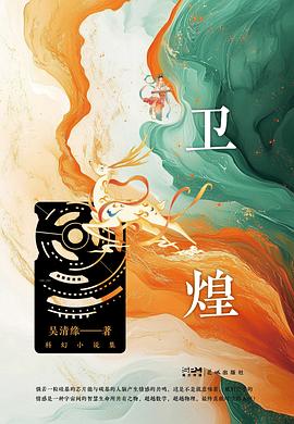 卫煌