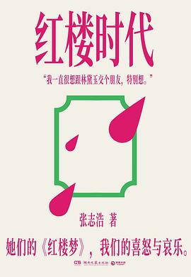 红楼时代