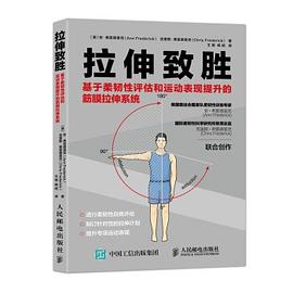 拉伸致胜