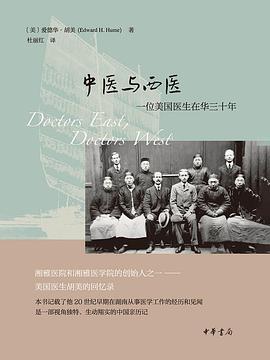 中医与西医
