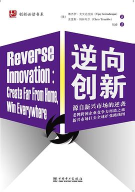 逆向创新