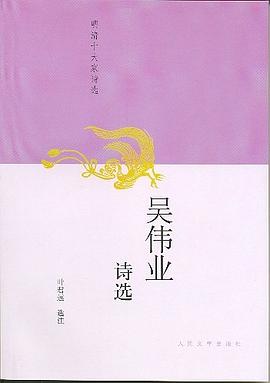 吴伟业诗选