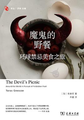 魔鬼的野餐