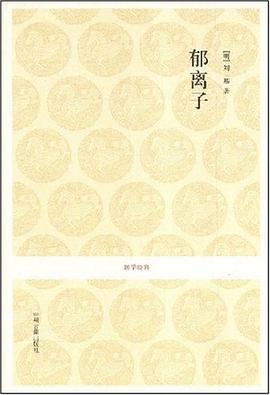 郁离子