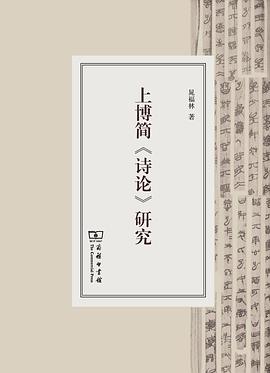 上博简《诗论》研究