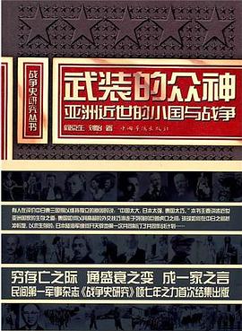武装的众神