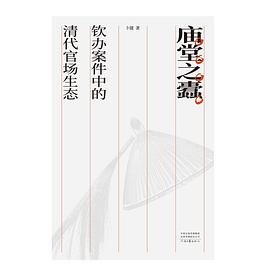 庙堂之蠹