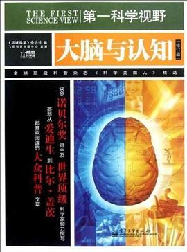 大脑与认知
