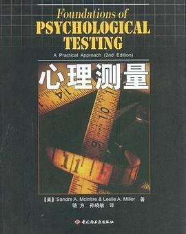 心理测量