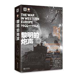 黎明的炮声