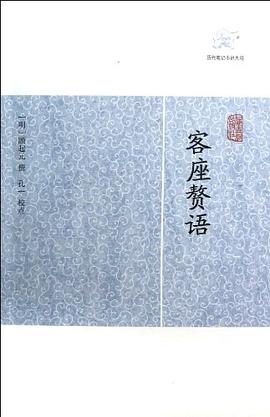 客座赘语