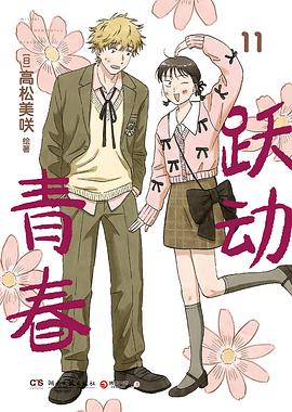 跃动青春.11