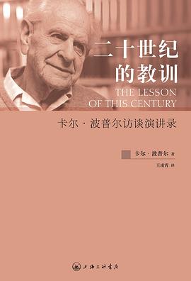 二十世纪的教训
