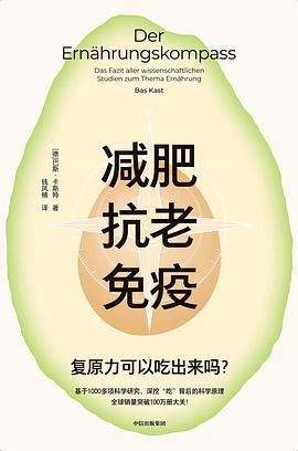 减肥、抗老、免疫