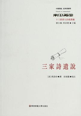 三家诗遗说