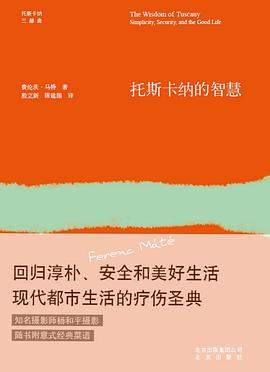 托斯卡纳的智慧