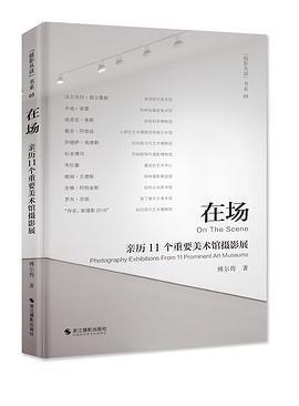 在场