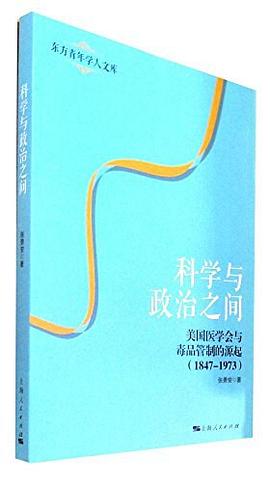 科学与政治之间