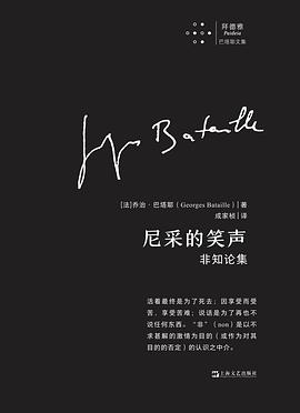 尼采的笑声