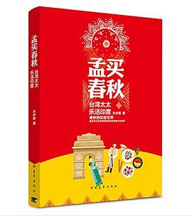 孟买春秋